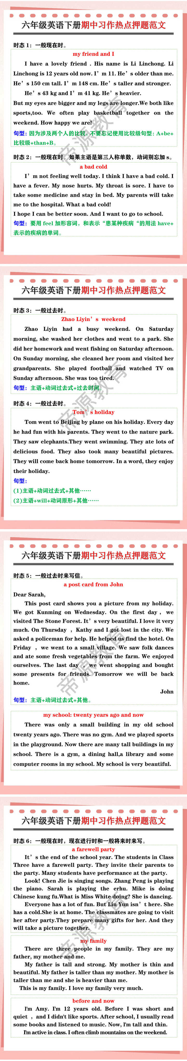 六年级英语下册期中习作热点押题范文