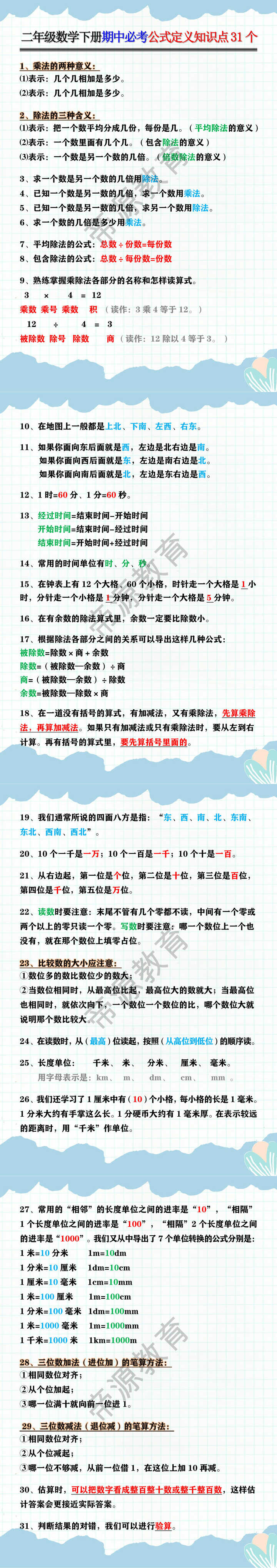 二年级数学下册期中必考公式定义知识点31个