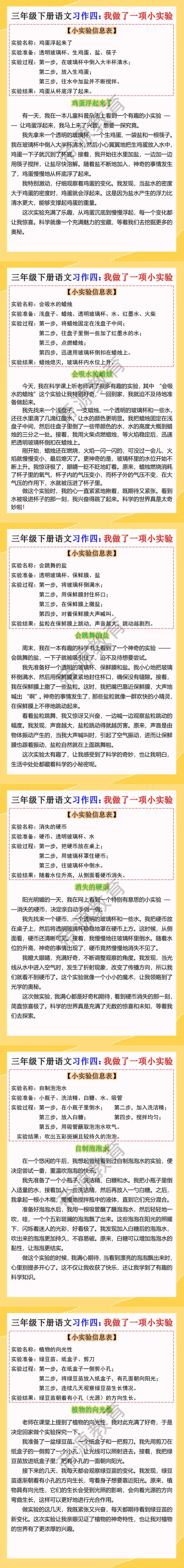 三年级下册语文习作：我做了一项小实验