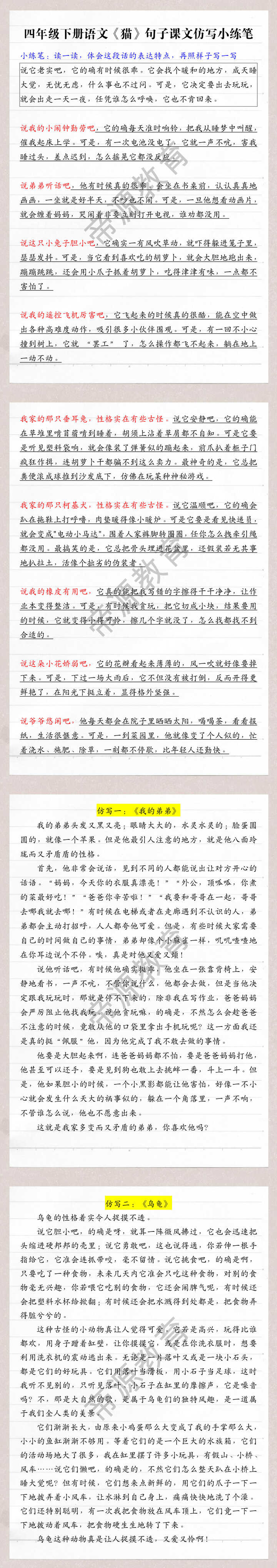 四年级下册语文《猫》句子课文仿写小练笔