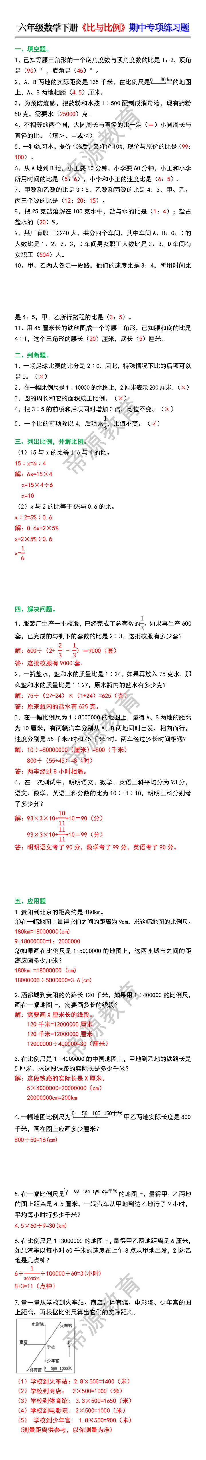 六年级数学下册《比与比例》期中专项练习题
