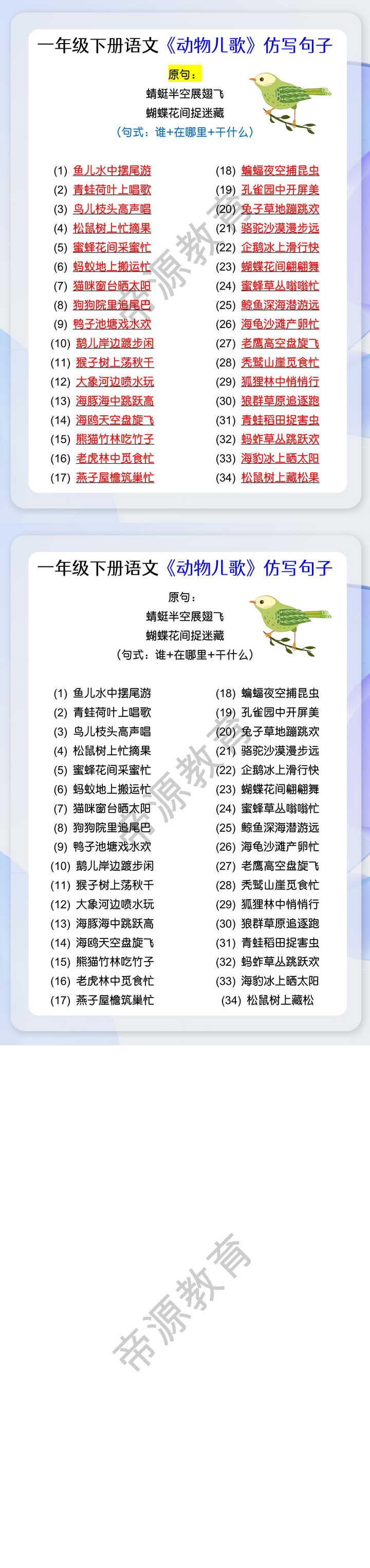 一年级下册语文《动物儿歌》仿写句子