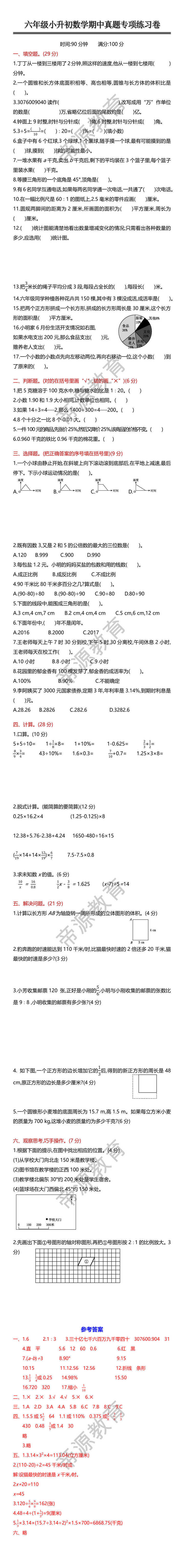 六年级小升初数学期中真题专项练习卷