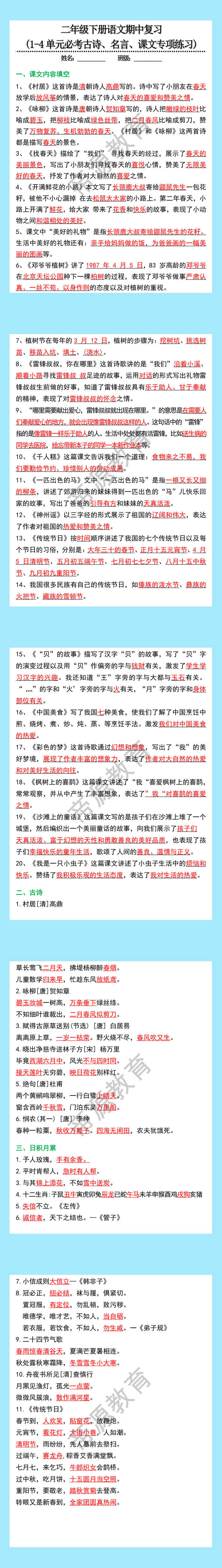 二年级下册语文期中复习 (1-4单元必考古诗、名言、课文专项练习)