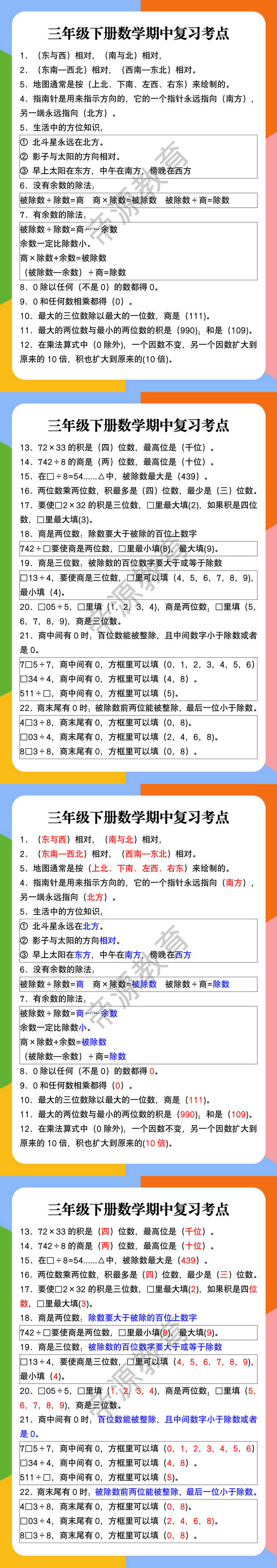三年级下册数学期中复习考点
