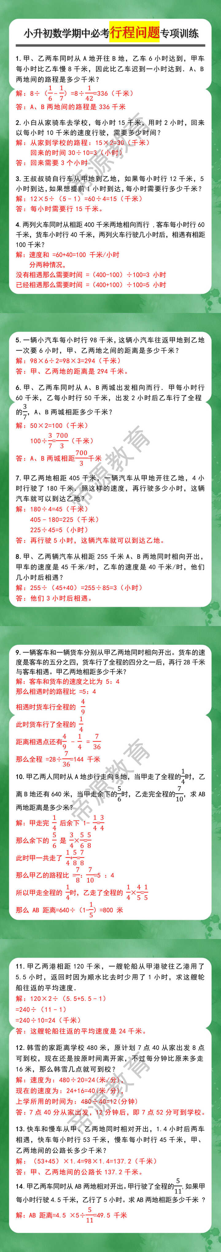 小升初数学期中必考行程问题专项训练