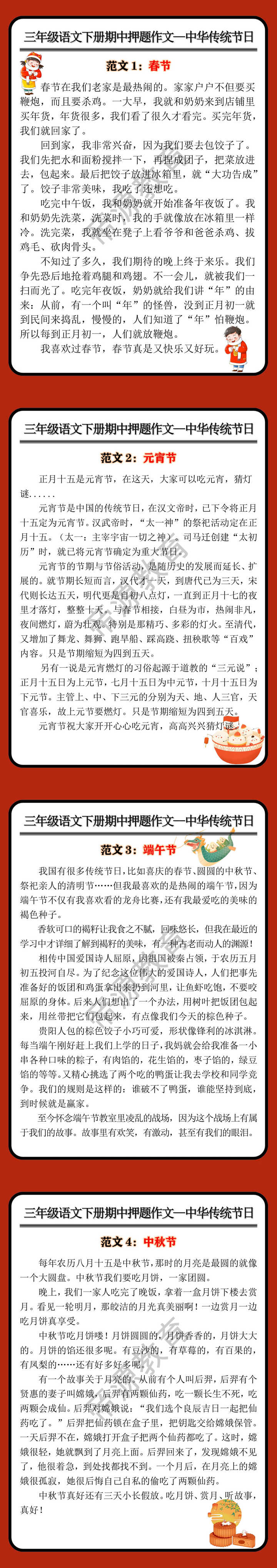 三年级语文下册期中押题作文--中华传统节日
