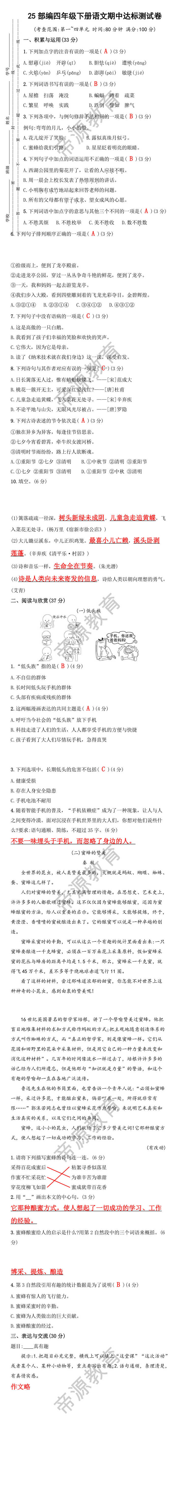25部编四年级下册语文期中达标测试卷