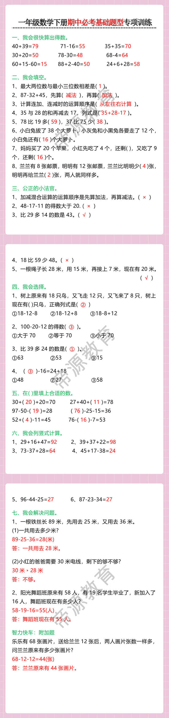 一年级数学下册期中必考基础题型专项训练