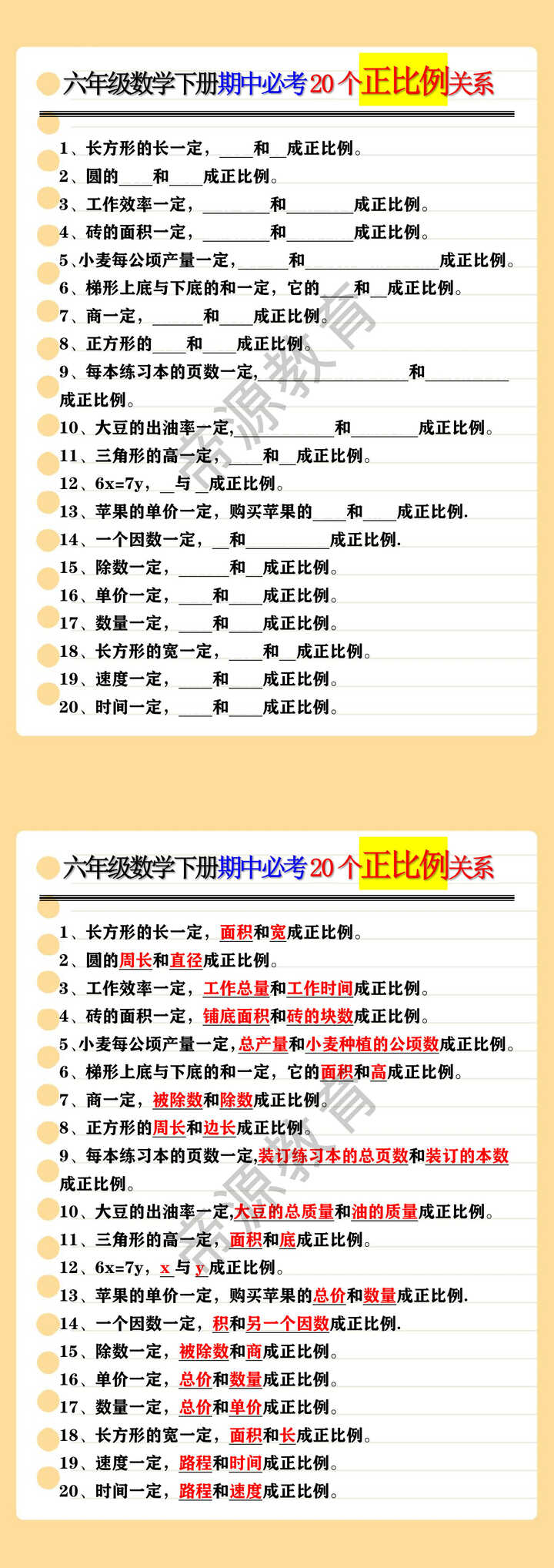 六年级数学下册期中必考20个正比例关系