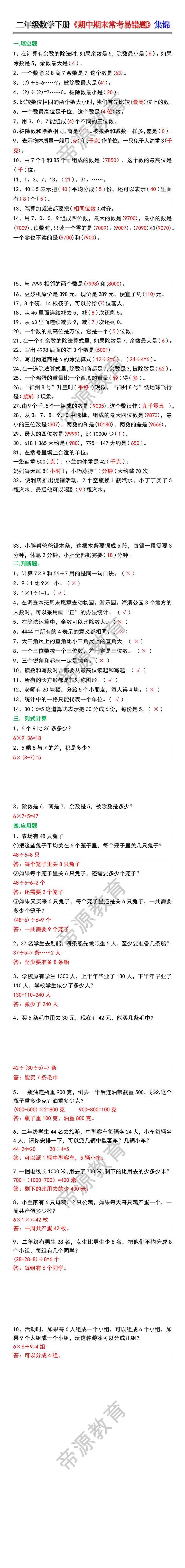 二年级数学下册《期中期末常考易错题》集锦