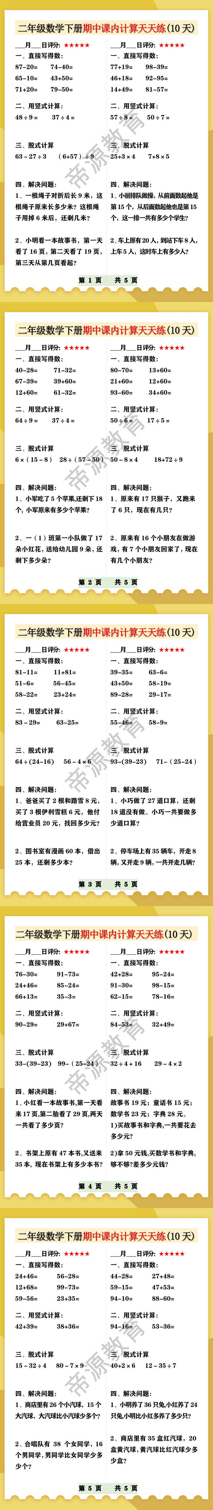 二年级数学下册期中课内计算天天练(10天)
