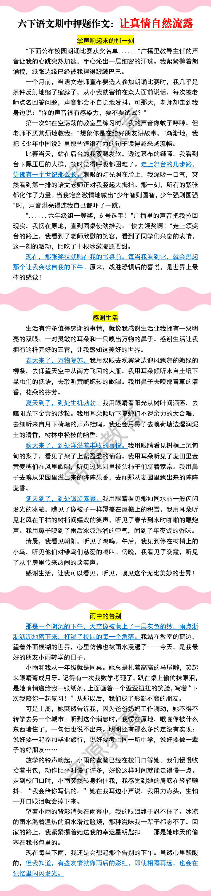 六下语文期中押题作文：让真情自然流露