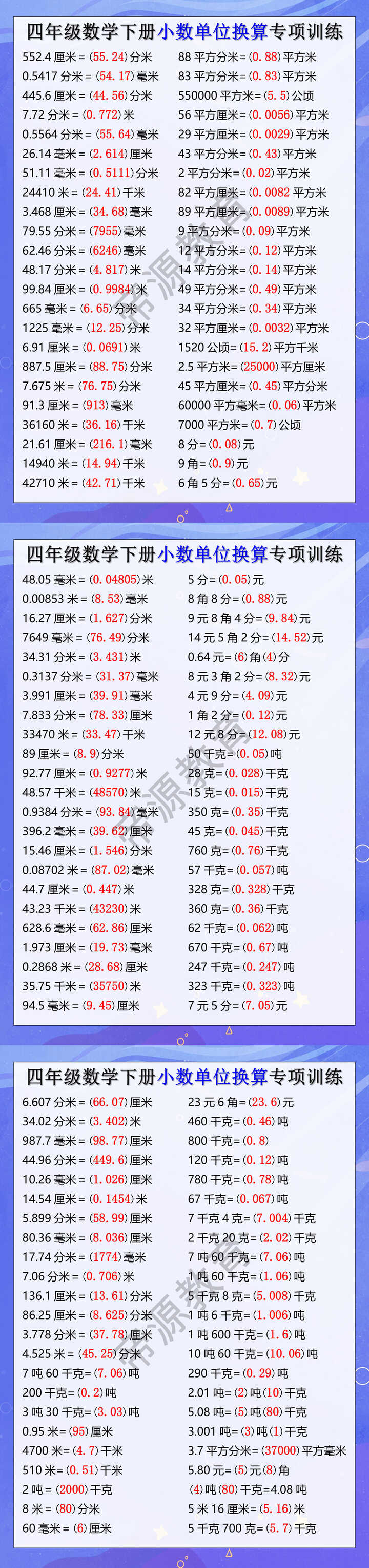 四年级数学下册小数单位换算专项训练