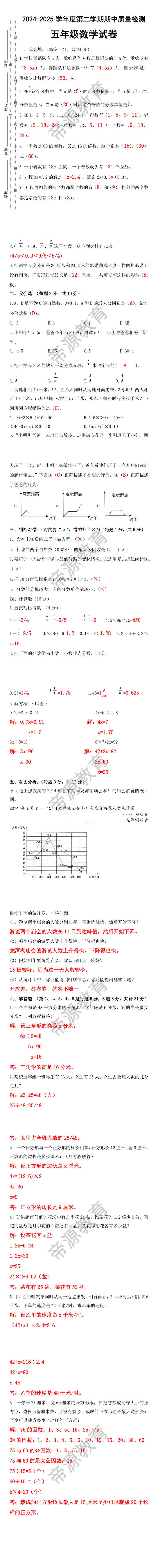 2024-2025学年度第二学期期中质量检测五年级数学试卷