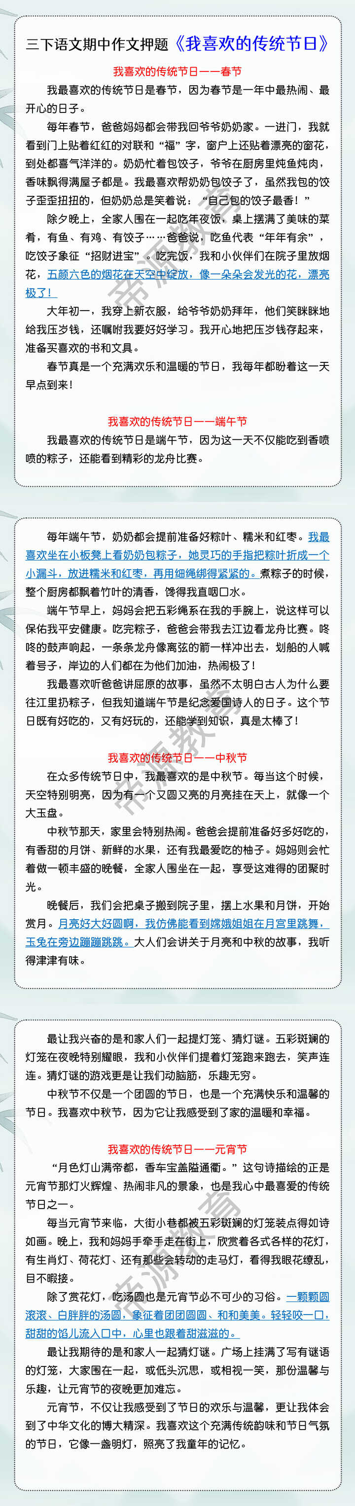 三下语文期中作文押题《我喜欢的传统节日