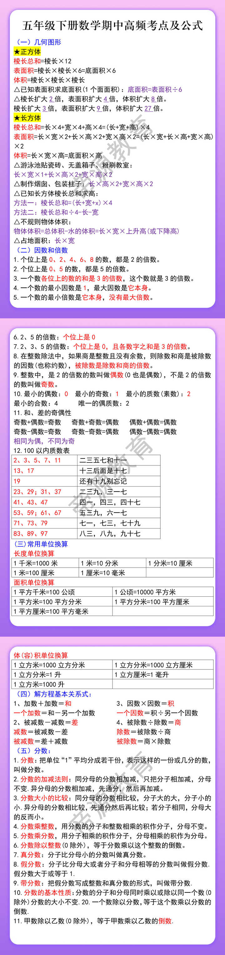 五年级下册数学期中高频考点及公式