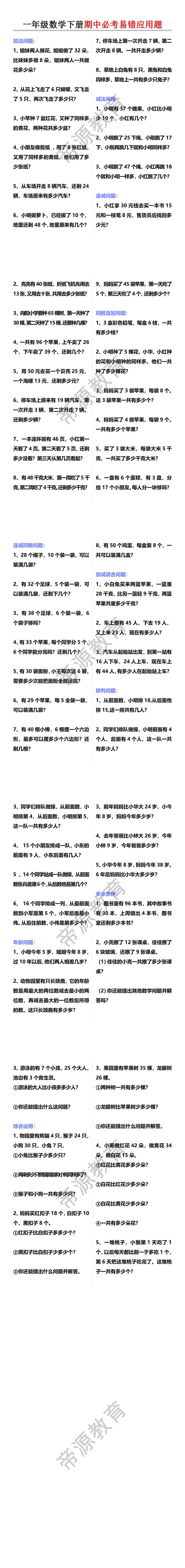 一年级数学下册期中必考易错应用题
