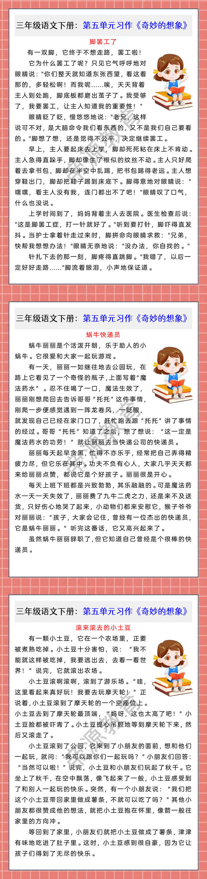三年级语文下册：第五单元习作《奇妙的想象》
