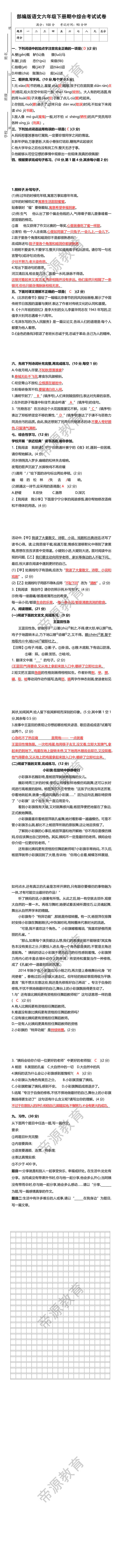 部编版语文六年级下册期中综合考试试卷