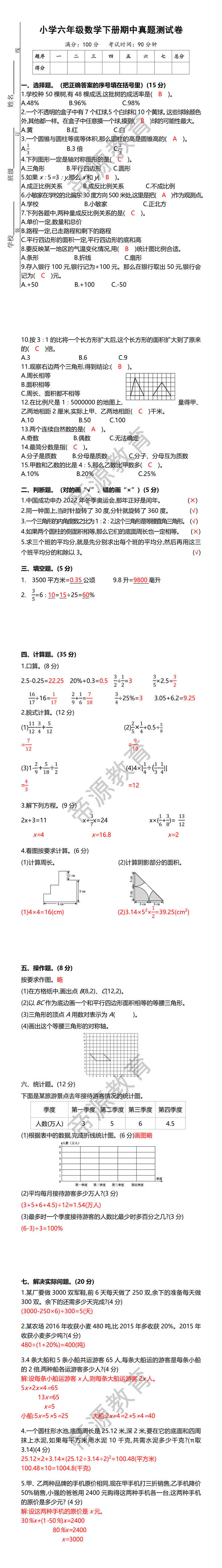 小学六年级数学下册期中真题测试卷