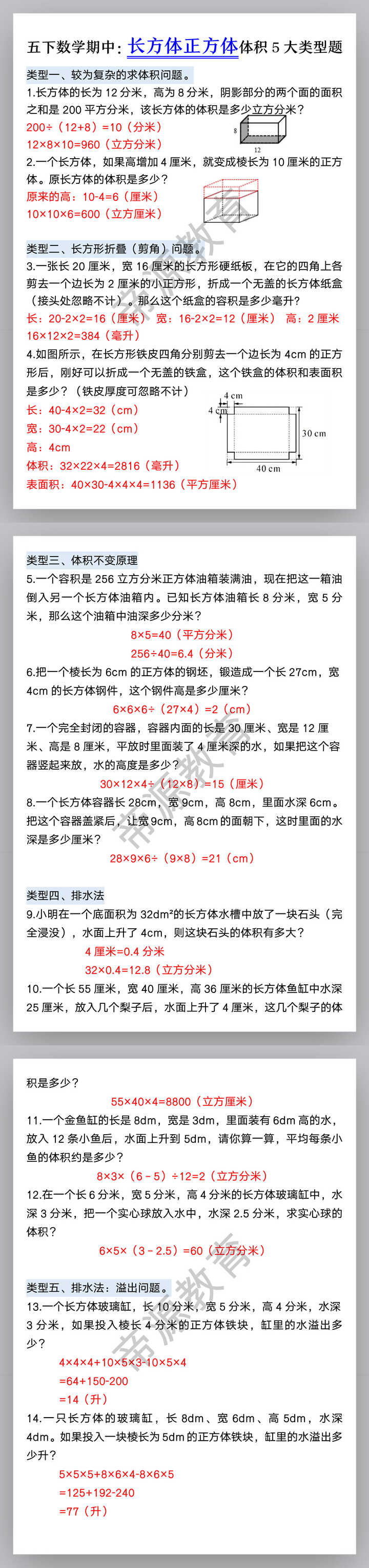 五下数学期中：长方体正方体体积5大类型题