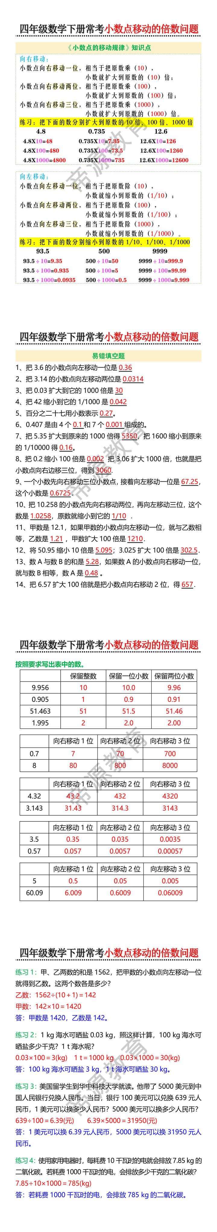 四年级数学下册常考小数点移动的倍数问题