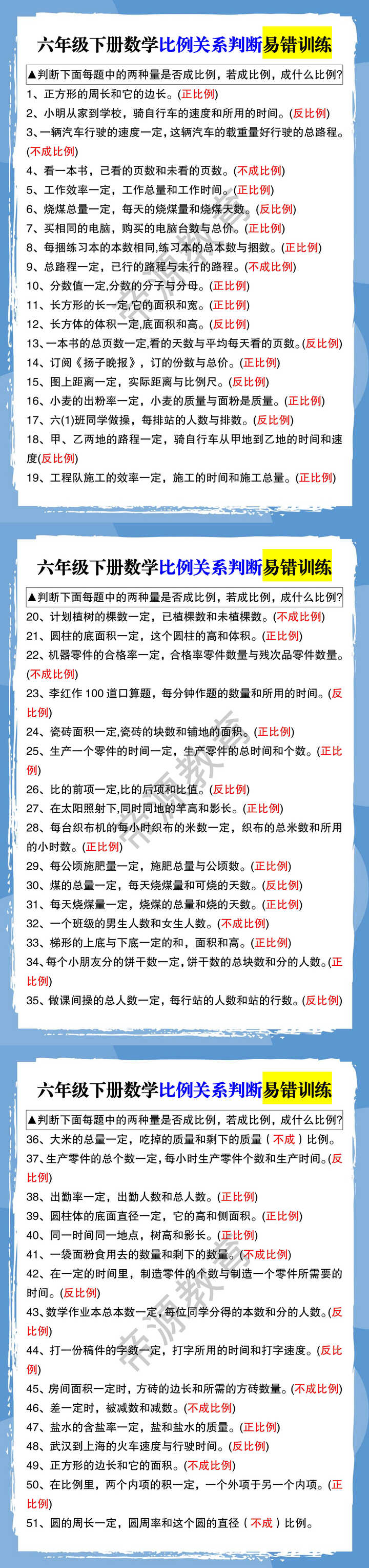 六年级下册数学比例关系判断易错训练