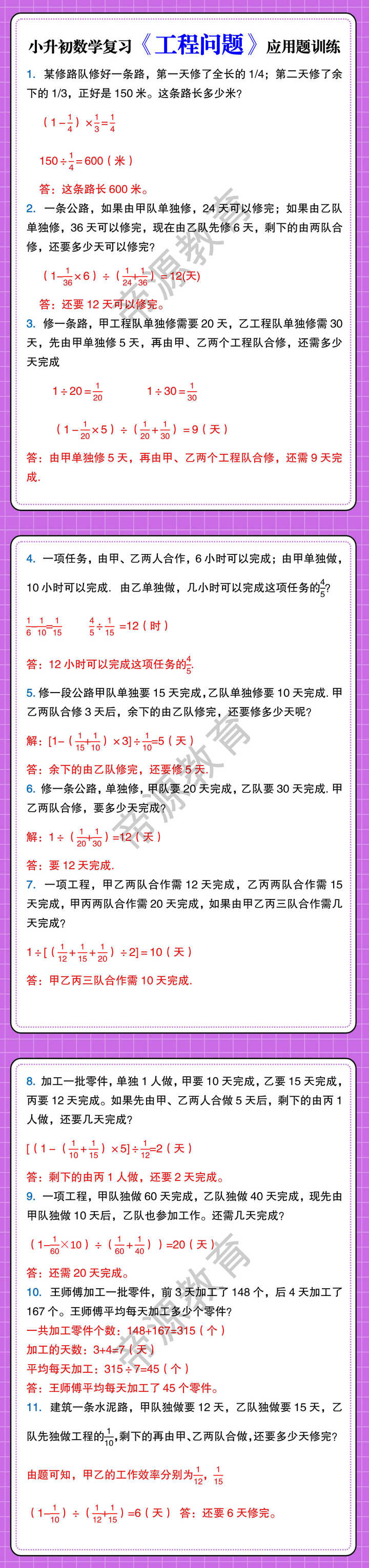 小升初数学复习《工程问题》应用题训练