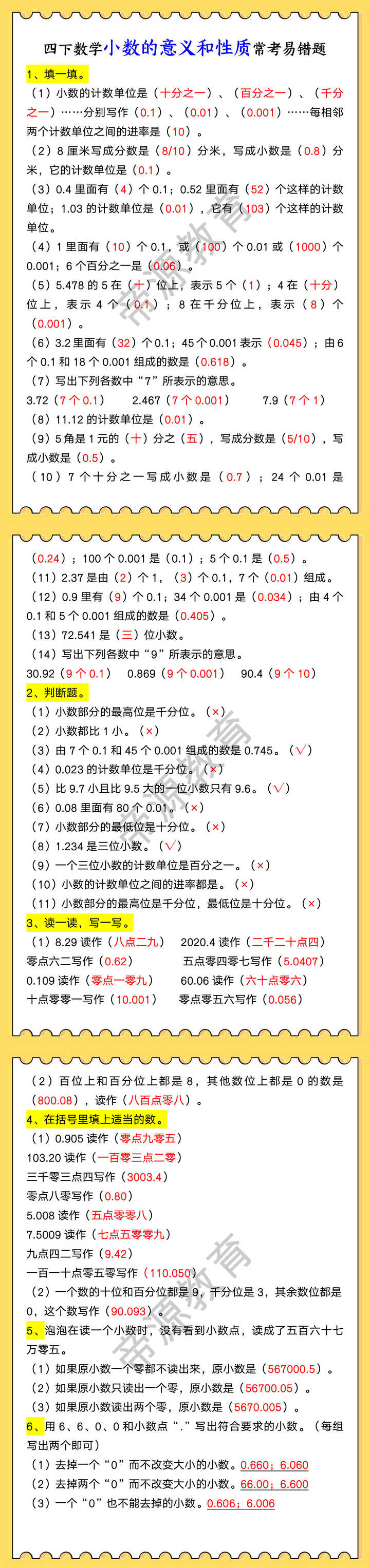 四下数学小数的意义和性质常考易错题