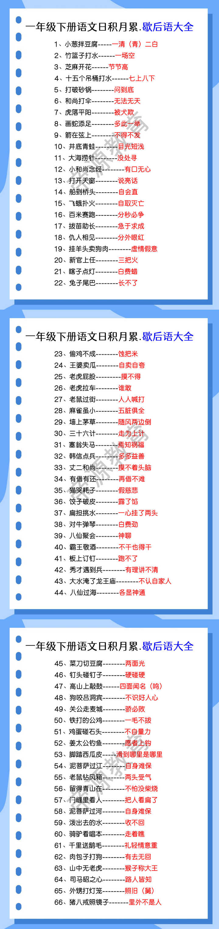 一年级下册语文日积月累.歇后语大全