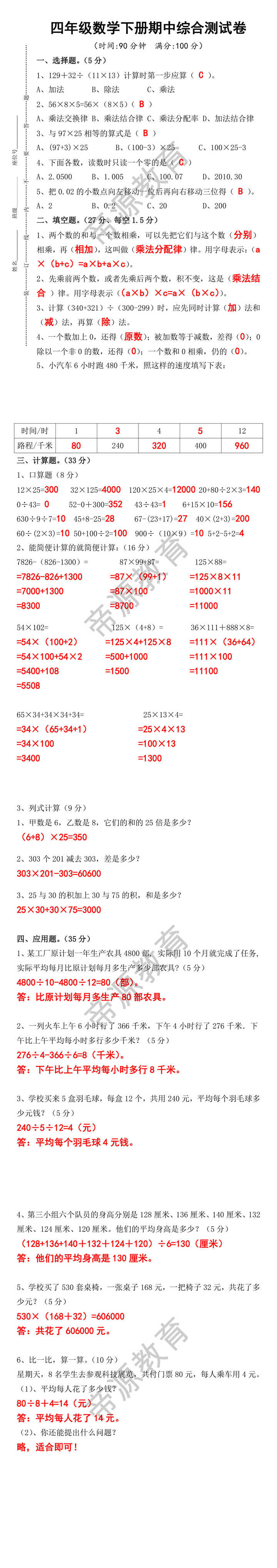 四年级数学下册期中综合测试卷