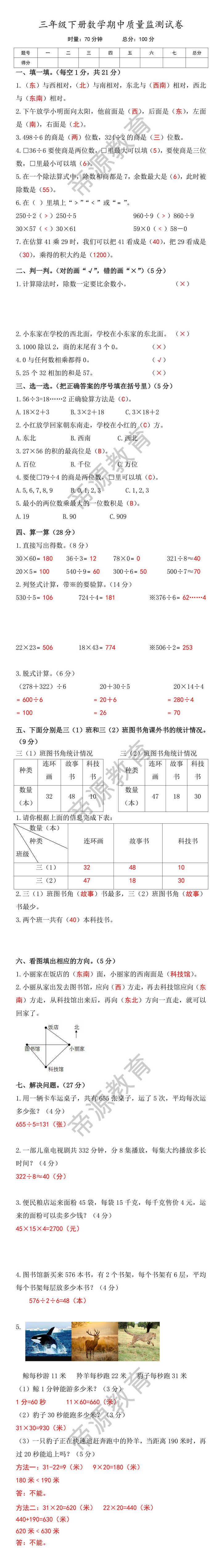 三年级下册数学期中质量监测试卷