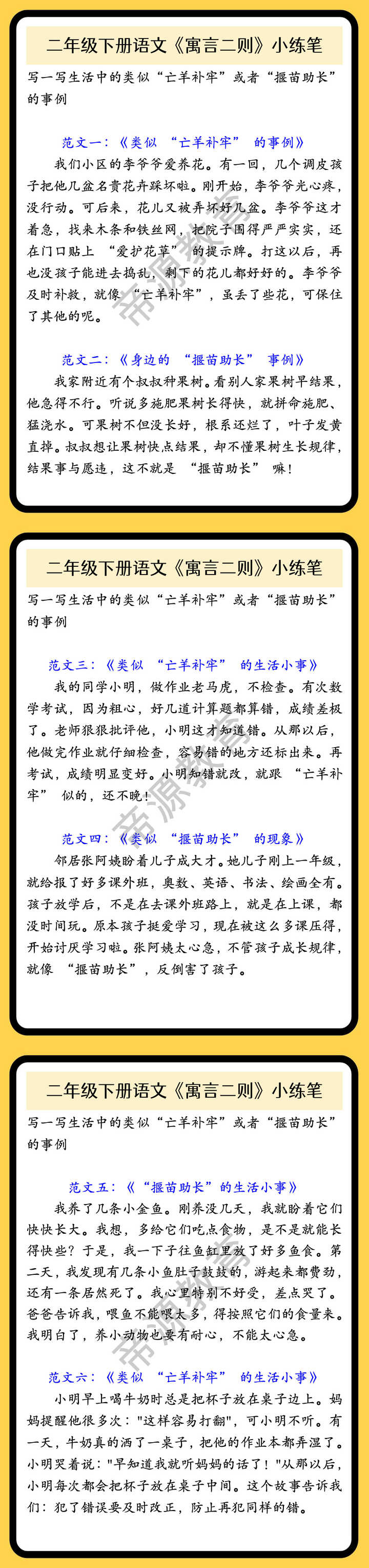二年级下册语文《寓言二则》小练笔