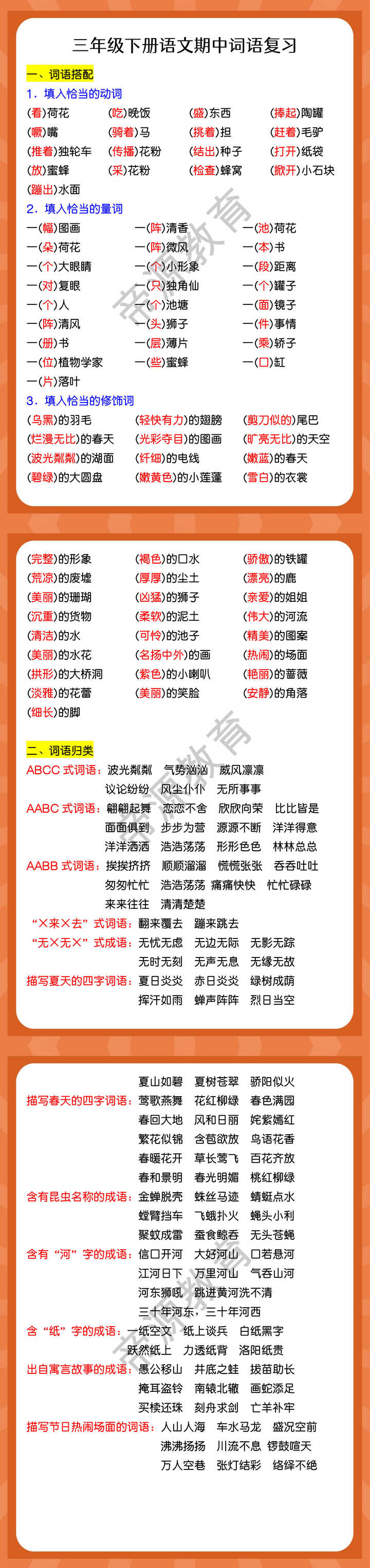 三年级下册语文期中词语复习