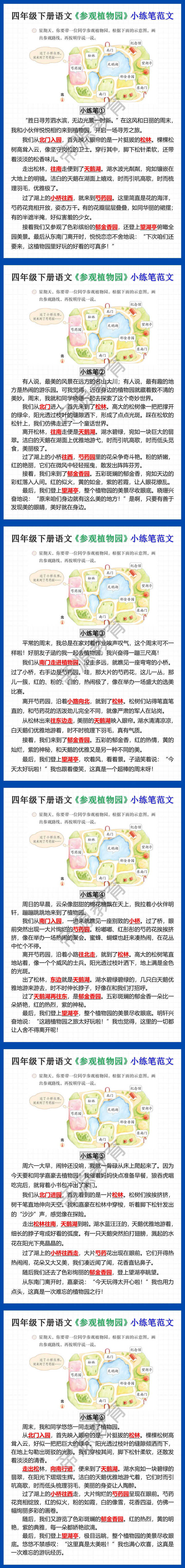 四年级下册语文《参观植物园》小练笔范文