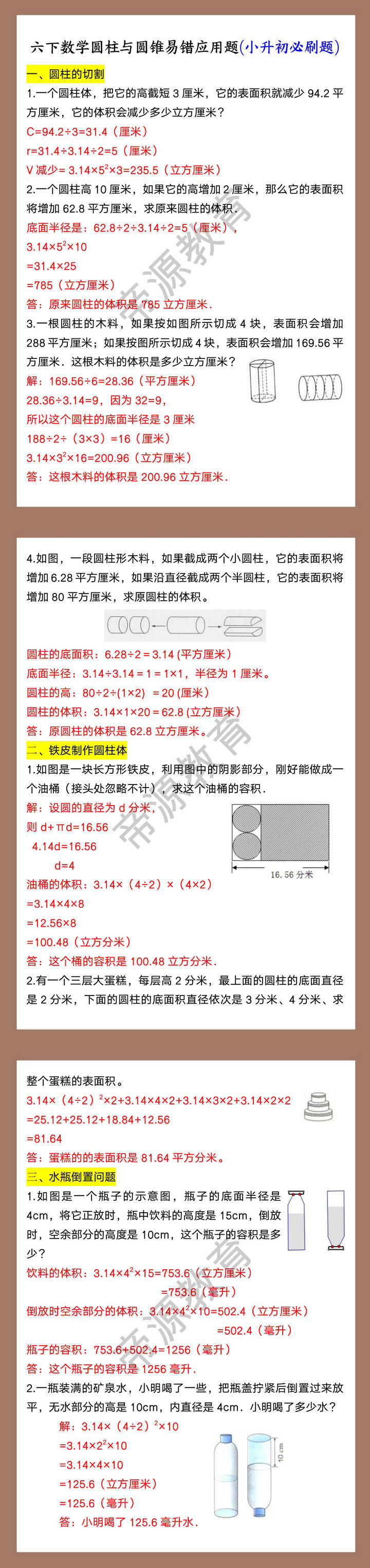 六下数学圆柱与圆锥易错应用题(小升初必刷题)