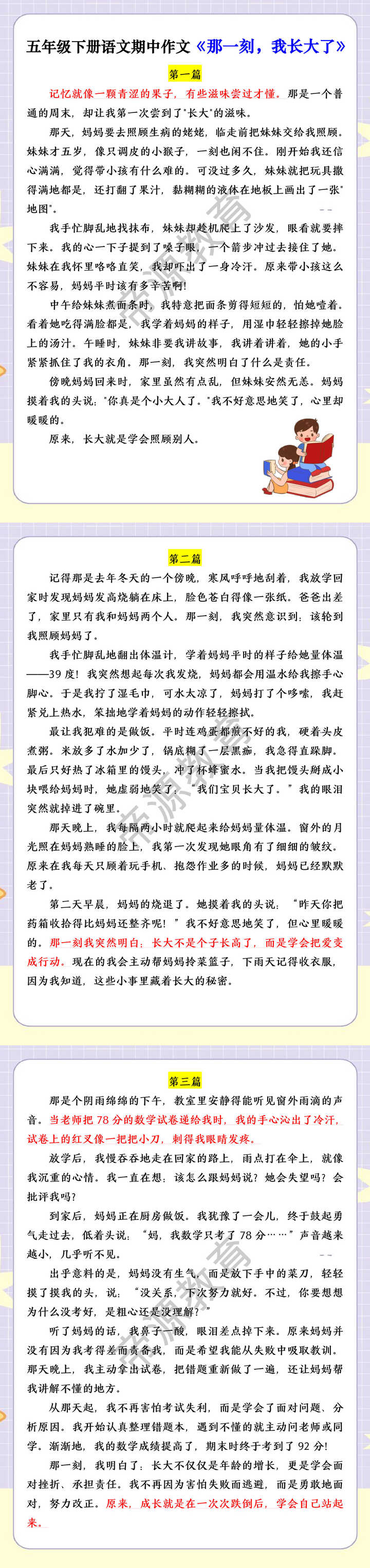 五年级下册语文期中作文《那一刻，我长大了》