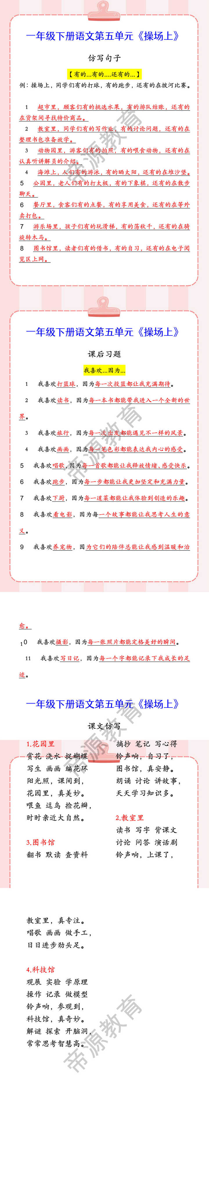 一年级下册语文第五单元《操场上》
