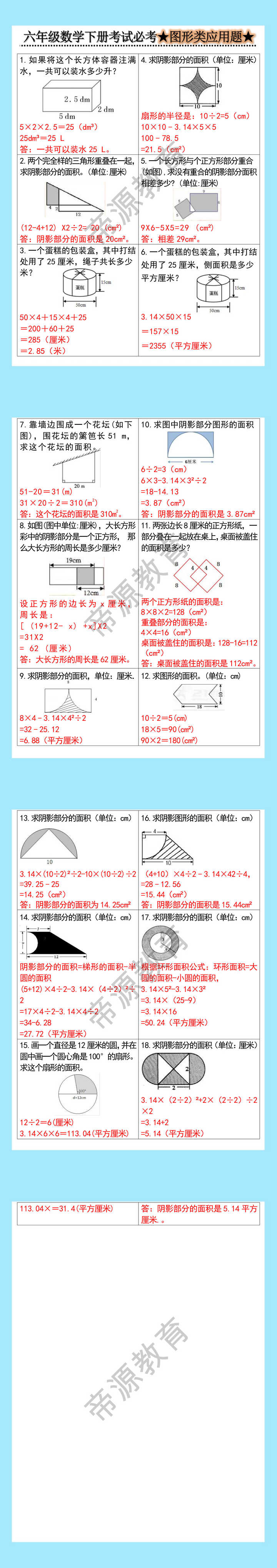 六年级数学下册考试必考★图形类应用题★