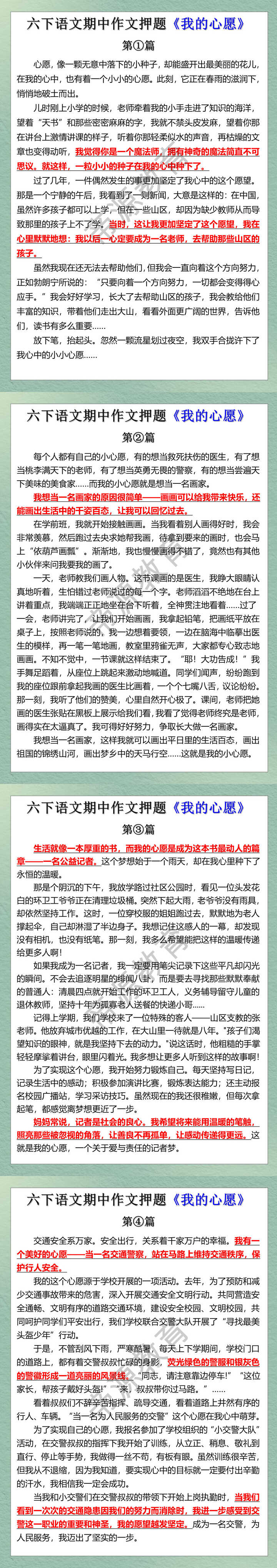 六下语文期中作文押题《我的心愿》