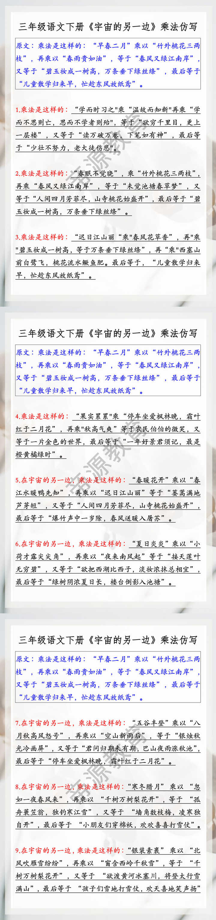 三年级语文下册《宇宙的另一边》乘法仿写
