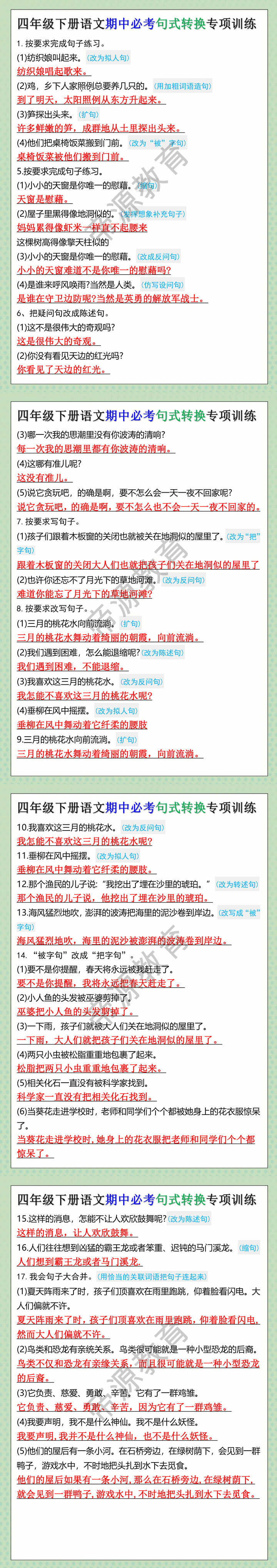 四年级下册语文期中必考句式转换专项训练