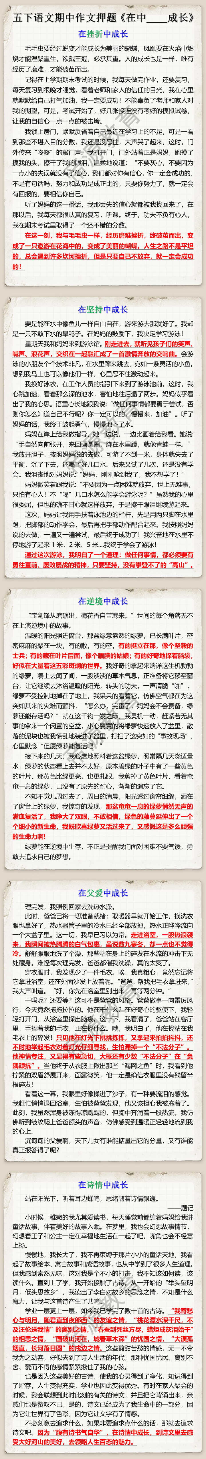 五下语文期中作文押题《在中____成长》