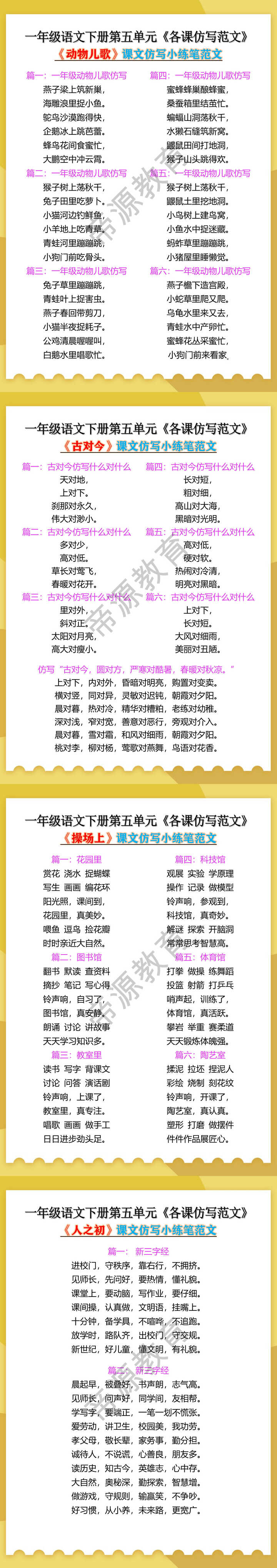 一年级语文下册第五单元《各课仿写范文》