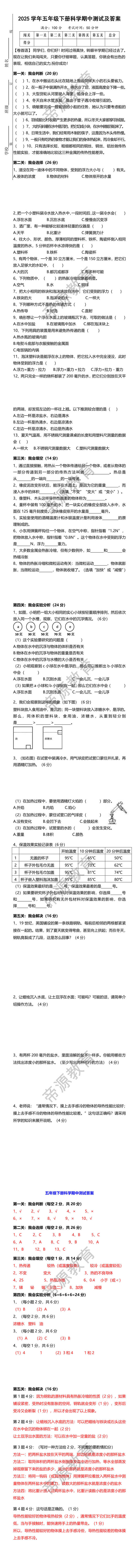 2025学年五年级下册科学期中测试及答案