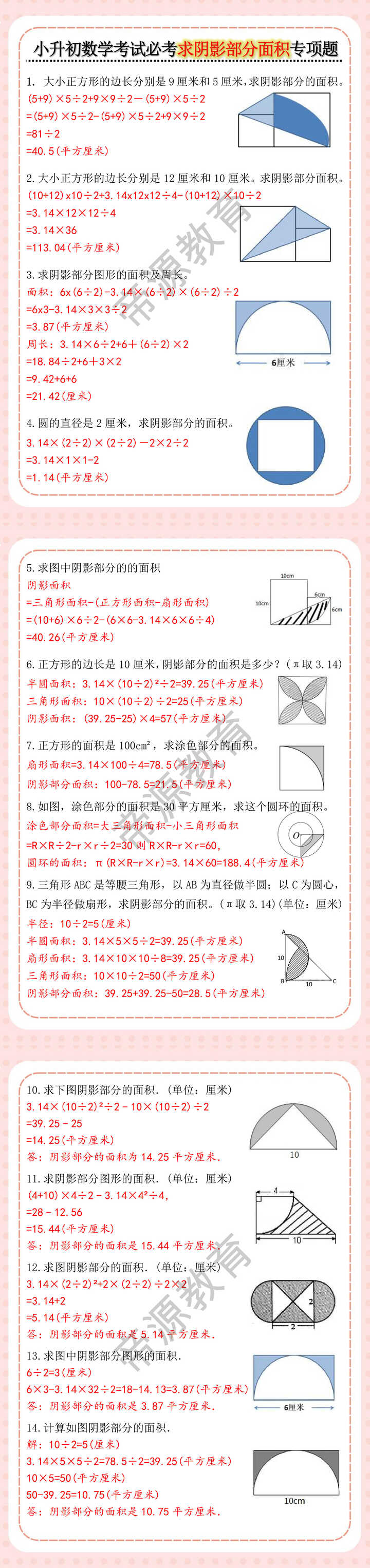 小升初数学考试必考求阴影部分面积专项题