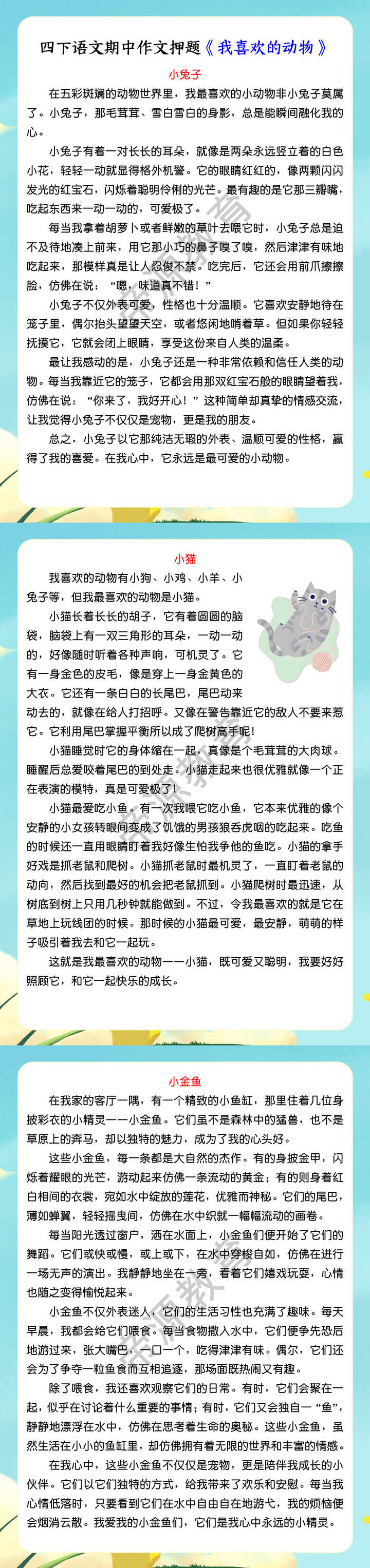 四下语文期中作文押题《我喜欢的动物