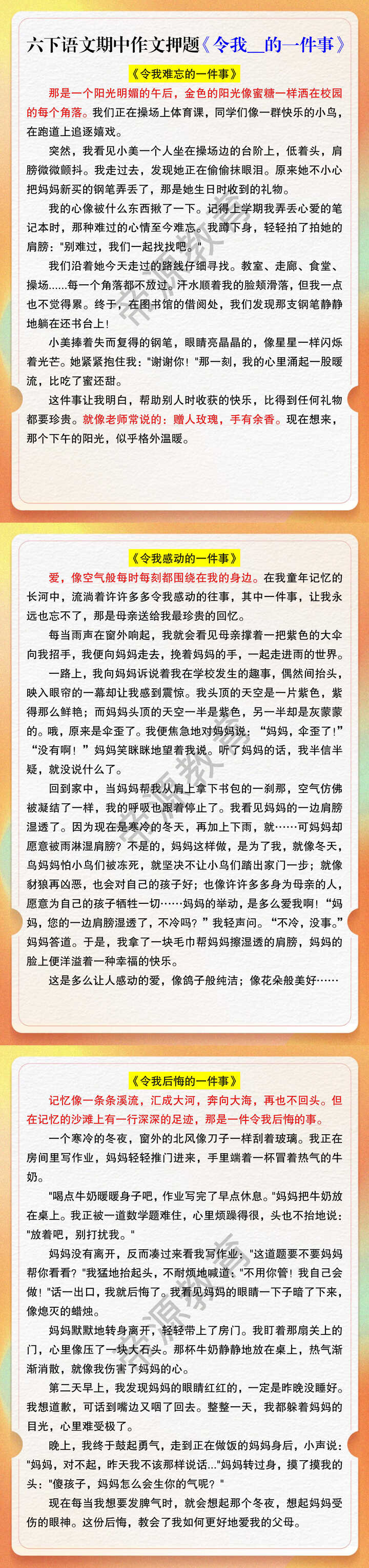 六下语文期中作文押题《令我__的一件事》