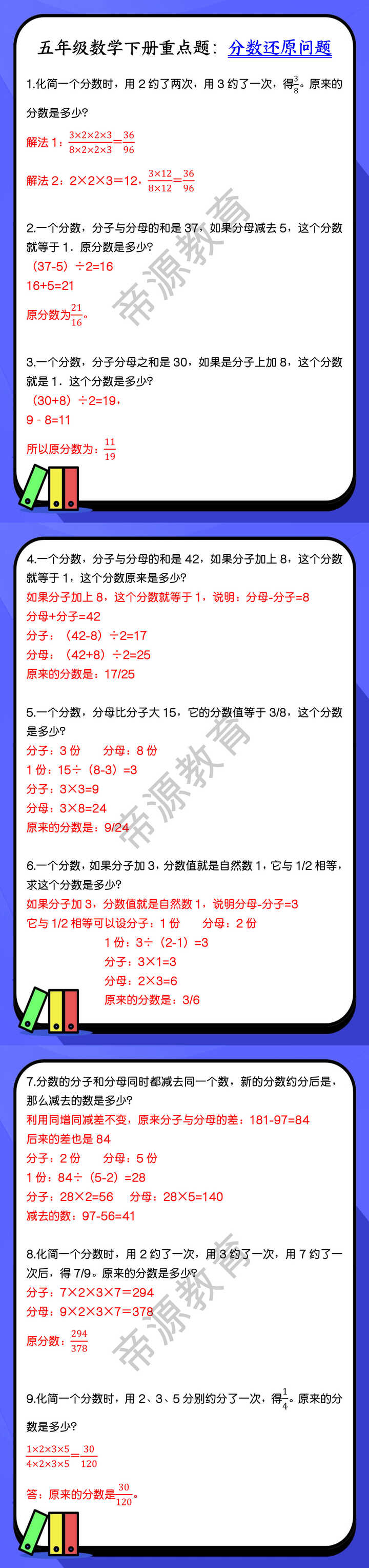 五年级数学下册重点题：分数还原问题